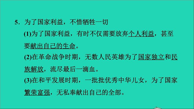 政治人教版八年级上册同步教学课件第4单元维护国家利益第8课国家利益至上第2框坚持国家利益至上习题07