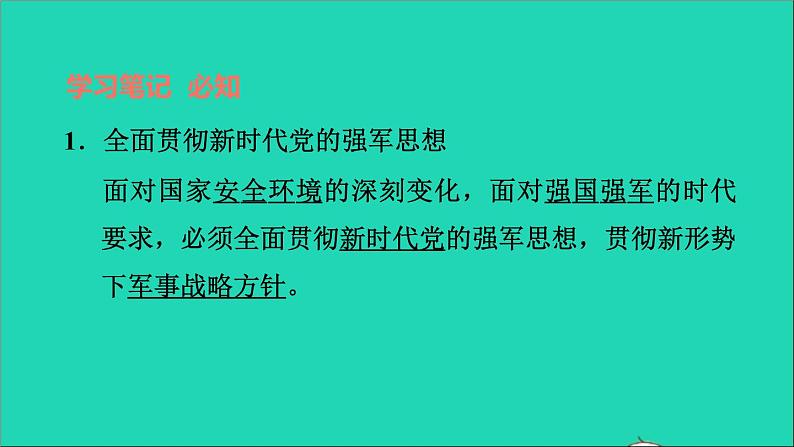 政治人教版八年级上册同步教学课件第4单元维护国家利益第9课树立总体国家安全观第2框维护国家安全习题02