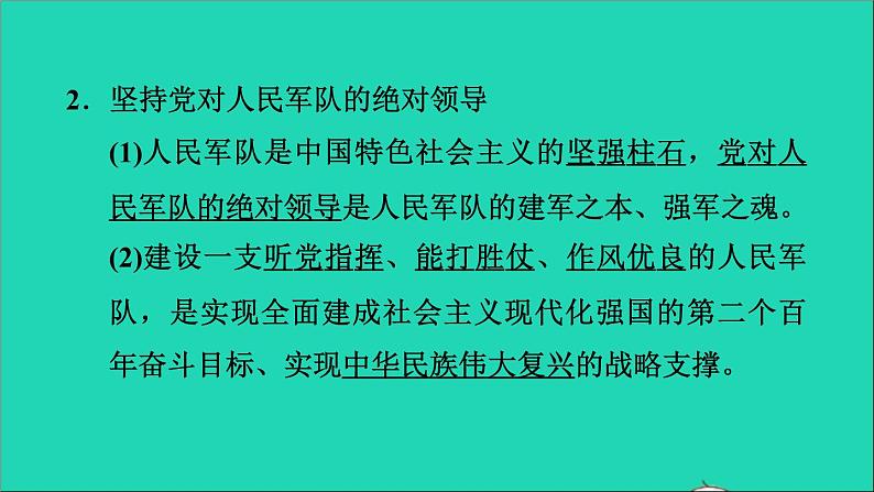 政治人教版八年级上册同步教学课件第4单元维护国家利益第9课树立总体国家安全观第2框维护国家安全习题03