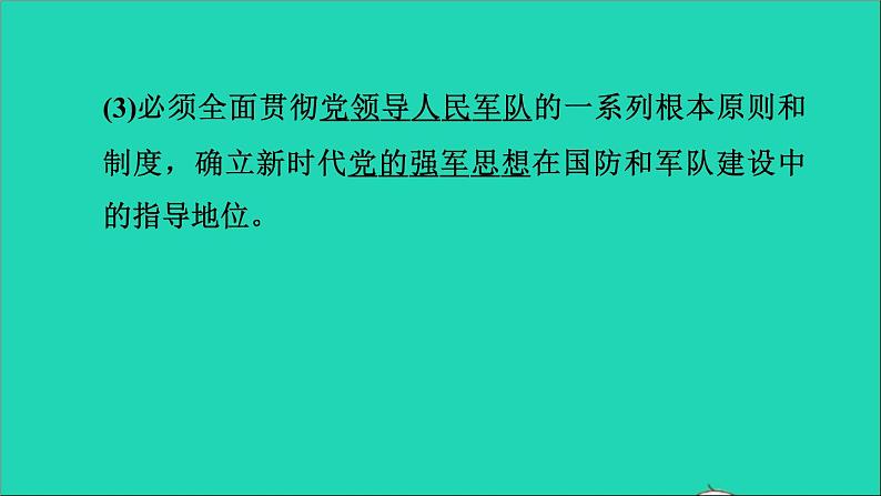 政治人教版八年级上册同步教学课件第4单元维护国家利益第9课树立总体国家安全观第2框维护国家安全习题04