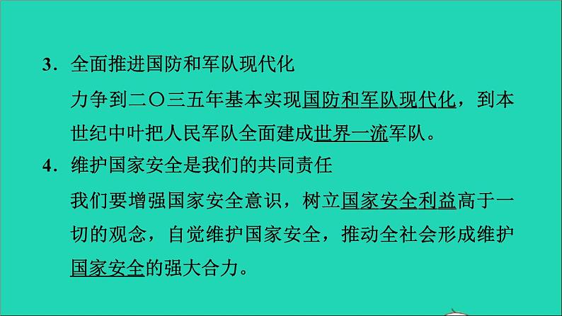 政治人教版八年级上册同步教学课件第4单元维护国家利益第9课树立总体国家安全观第2框维护国家安全习题05