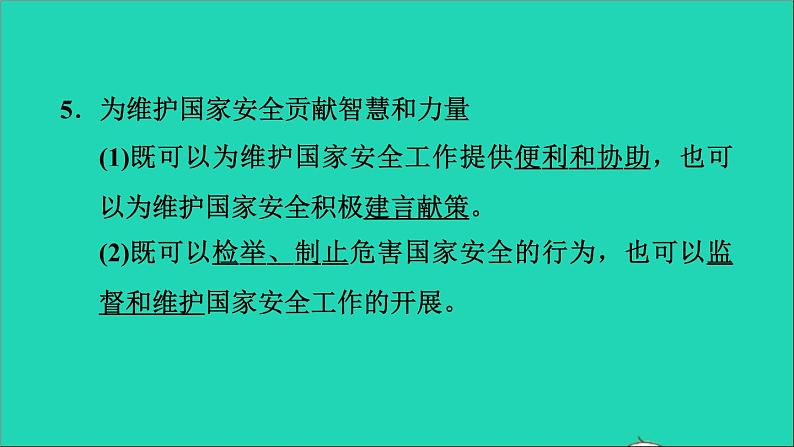 政治人教版八年级上册同步教学课件第4单元维护国家利益第9课树立总体国家安全观第2框维护国家安全习题06