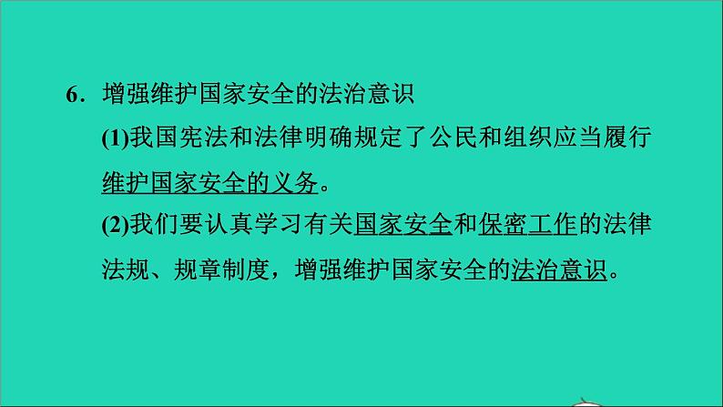 政治人教版八年级上册同步教学课件第4单元维护国家利益第9课树立总体国家安全观第2框维护国家安全习题07