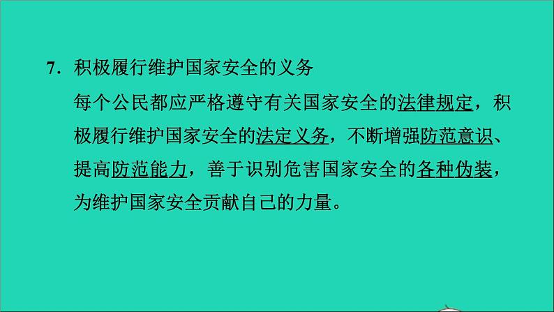 政治人教版八年级上册同步教学课件第4单元维护国家利益第9课树立总体国家安全观第2框维护国家安全习题08