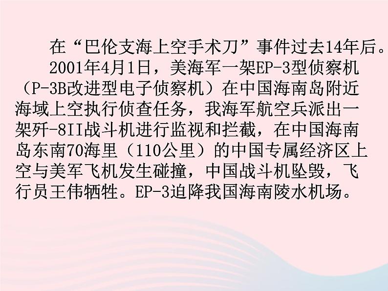 政治人教版八年级上册同步教学课件第4单元维护国家利益第8课国家利益至上维护国家权益从来就是鲜血和生命铸就05