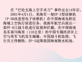 政治人教版八年级上册同步教学课件第4单元维护国家利益第8课国家利益至上维护国家权益从来就是鲜血和生命铸就