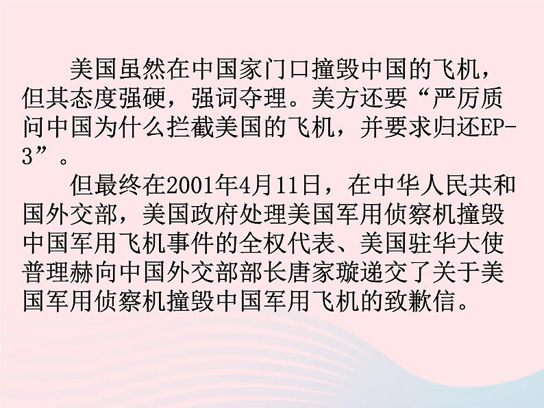 政治人教版八年级上册同步教学课件第4单元维护国家利益第8课国家利益至上维护国家权益从来就是鲜血和生命铸就07