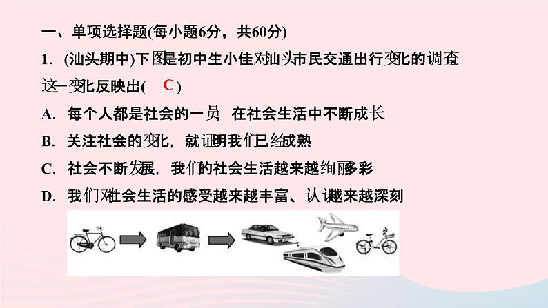 政治人教版八年级上册同步教学课件第1单元走进社会生活周周清03