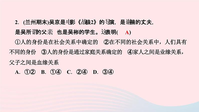 政治人教版八年级上册同步教学课件第1单元走进社会生活周周清04