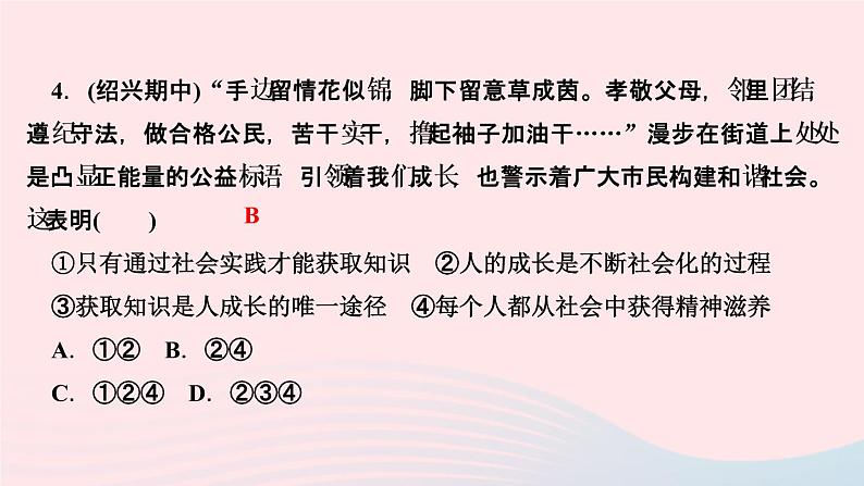 政治人教版八年级上册同步教学课件第1单元走进社会生活周周清06