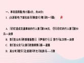 政治人教版八年级上册同步教学课件第2单元遵守社会规则周周清二
