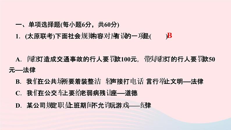 政治人教版八年级上册同步教学课件第2单元遵守社会规则周周清二02