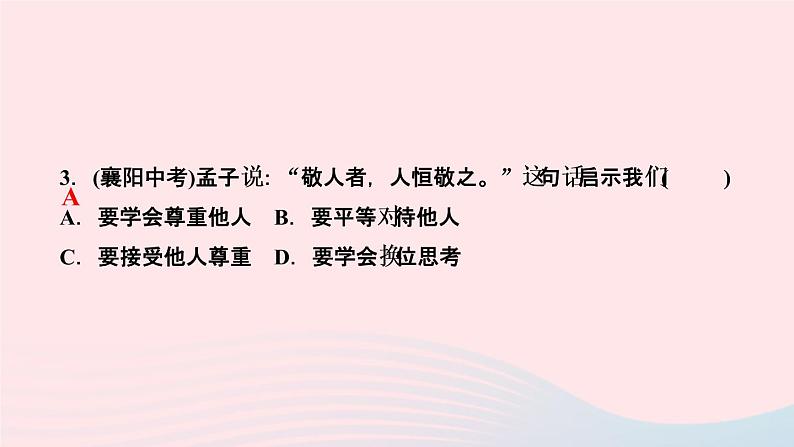 政治人教版八年级上册同步教学课件第2单元遵守社会规则周周清二04