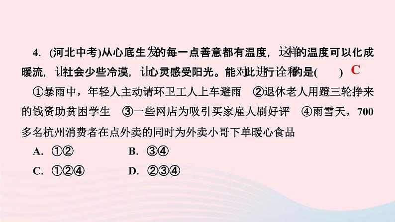 政治人教版八年级上册同步教学课件第2单元遵守社会规则周周清二05