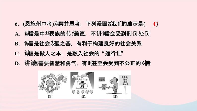 政治人教版八年级上册同步教学课件第2单元遵守社会规则周周清二07