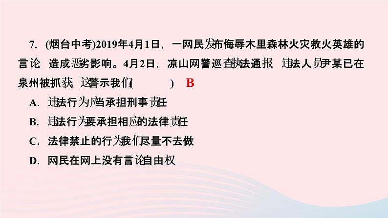 政治人教版八年级上册同步教学课件第2单元遵守社会规则周周清二08