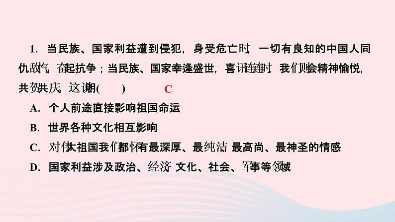 政治人教版八年级上册同步教学课件第3单元勇担社会责任周周清03