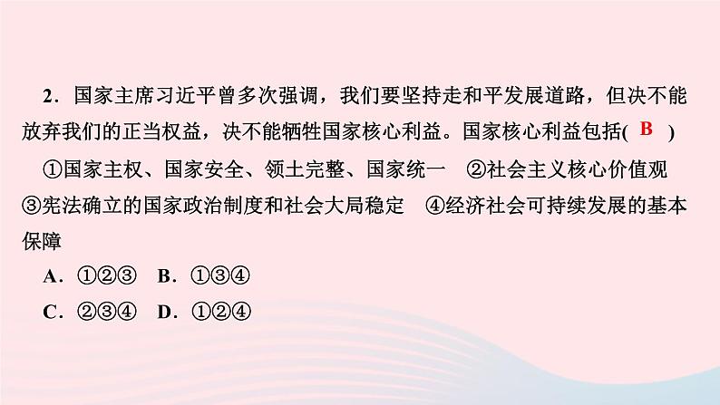 政治人教版八年级上册同步教学课件第3单元勇担社会责任周周清04