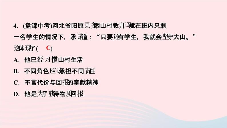 政治人教版八年级上册同步教学课件第3单元勇担社会责任周周清06