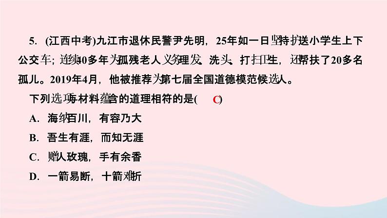 政治人教版八年级上册同步教学课件第3单元勇担社会责任周周清08