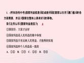 政治人教版八年級(jí)上冊(cè)同步教學(xué)課件第4單元維護(hù)國(guó)家利益周周清