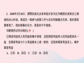 政治人教版八年級(jí)上冊(cè)同步教學(xué)課件第4單元維護(hù)國(guó)家利益周周清