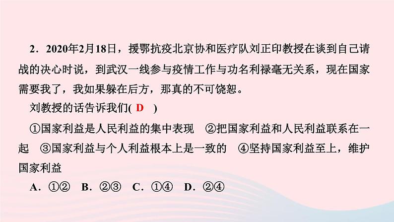 政治人教版八年级上册同步教学课件第4单元维护国家利益周周清04