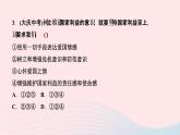 政治人教版八年級(jí)上冊(cè)同步教學(xué)課件第4單元維護(hù)國(guó)家利益周周清