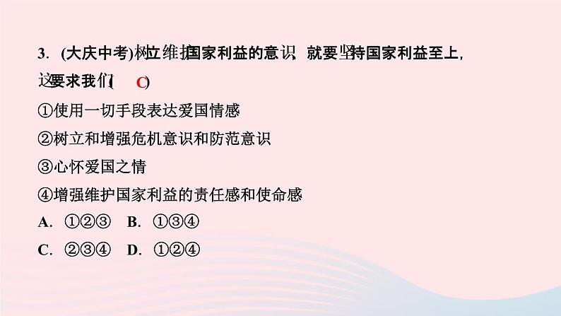 政治人教版八年级上册同步教学课件第4单元维护国家利益周周清05