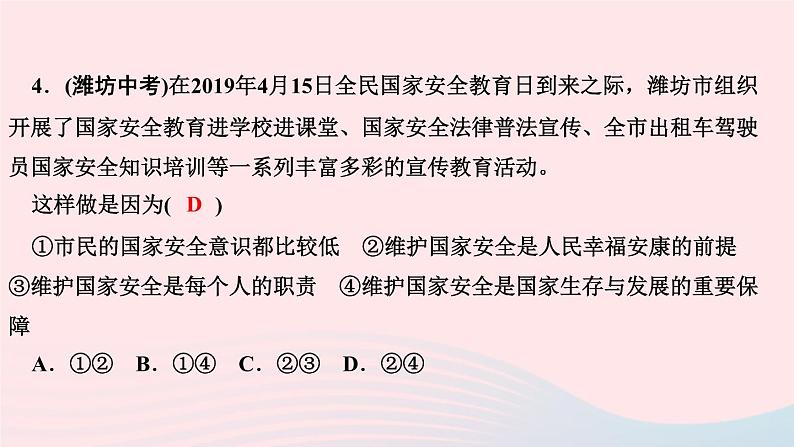 政治人教版八年级上册同步教学课件第4单元维护国家利益周周清06