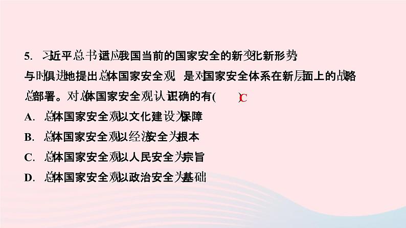 政治人教版八年级上册同步教学课件第4单元维护国家利益周周清07