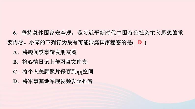 政治人教版八年级上册同步教学课件第4单元维护国家利益周周清08