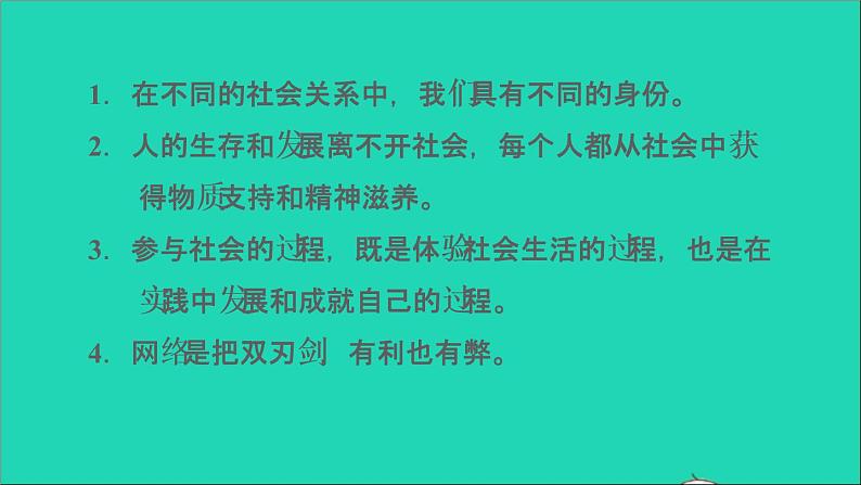 政治人教版八年级上册同步教学课件第1单元走进社会生活易错专训习题第2页