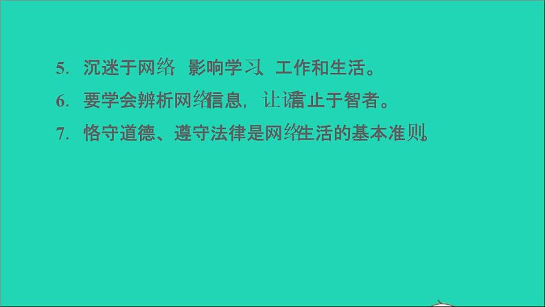 政治人教版八年级上册同步教学课件第1单元走进社会生活易错专训习题第3页