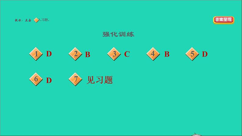 政治人教版八年级上册同步教学课件第1单元走进社会生活易错专训习题第4页