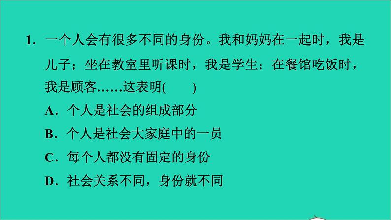 政治人教版八年级上册同步教学课件第1单元走进社会生活易错专训习题第5页