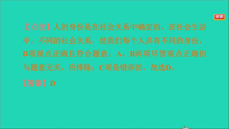 政治人教版八年级上册同步教学课件第1单元走进社会生活易错专训习题第6页