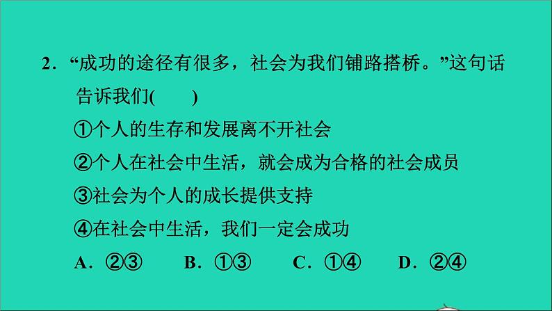 政治人教版八年级上册同步教学课件第1单元走进社会生活易错专训习题第7页