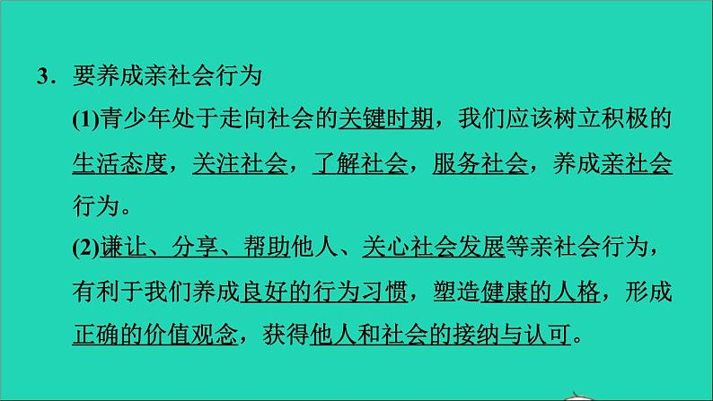 政治人教版八年级上册同步教学课件第1单元走进社会生活第1课丰富的社会生活第2框在社会中成长习题04