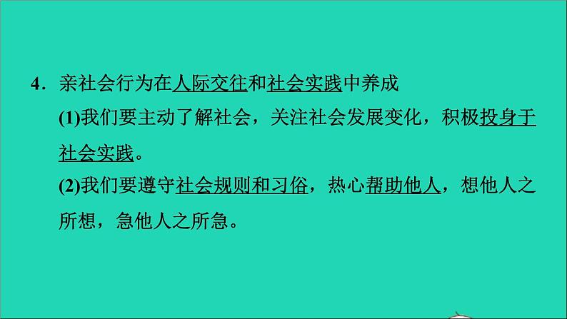 政治人教版八年级上册同步教学课件第1单元走进社会生活第1课丰富的社会生活第2框在社会中成长习题05