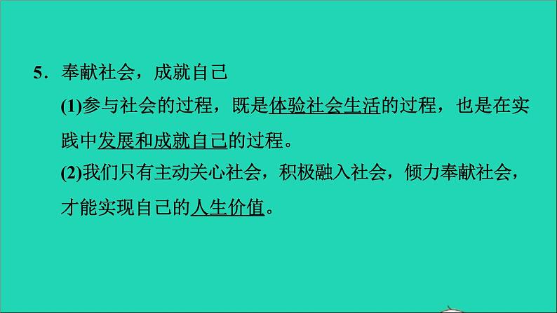 政治人教版八年级上册同步教学课件第1单元走进社会生活第1课丰富的社会生活第2框在社会中成长习题06