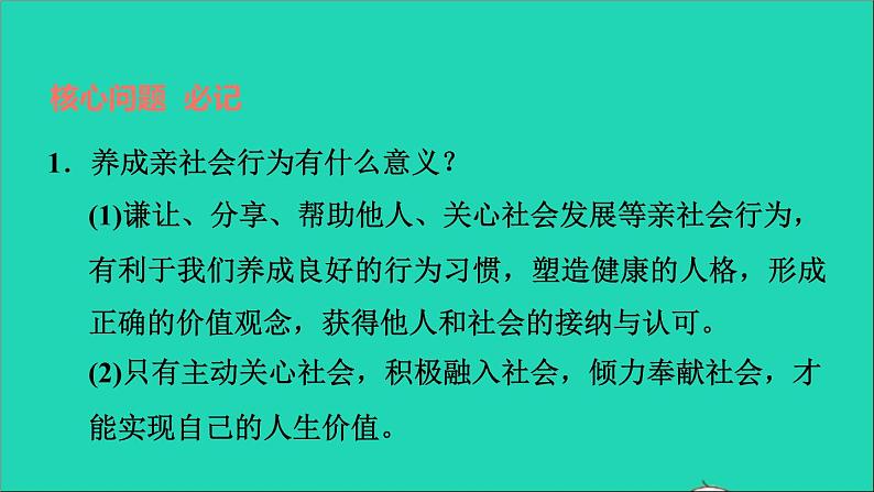 政治人教版八年级上册同步教学课件第1单元走进社会生活第1课丰富的社会生活第2框在社会中成长习题07