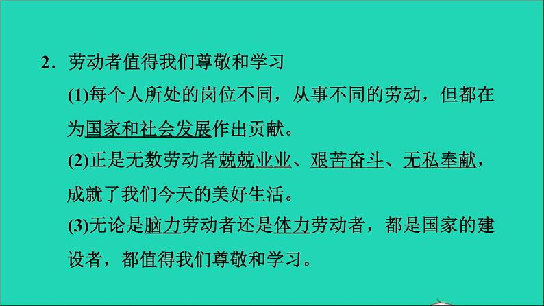 政治人教版八年级上册同步教学课件第4单元维护国家利益第10课建设美好祖国第2框天下兴亡匹夫有责习题04