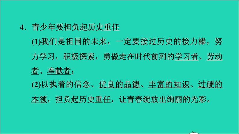 政治人教版八年级上册同步教学课件第4单元维护国家利益第10课建设美好祖国第2框天下兴亡匹夫有责习题06