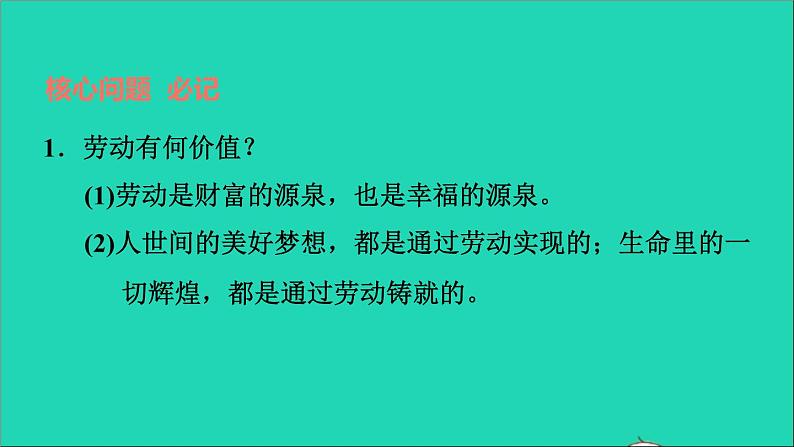 政治人教版八年级上册同步教学课件第4单元维护国家利益第10课建设美好祖国第2框天下兴亡匹夫有责习题07