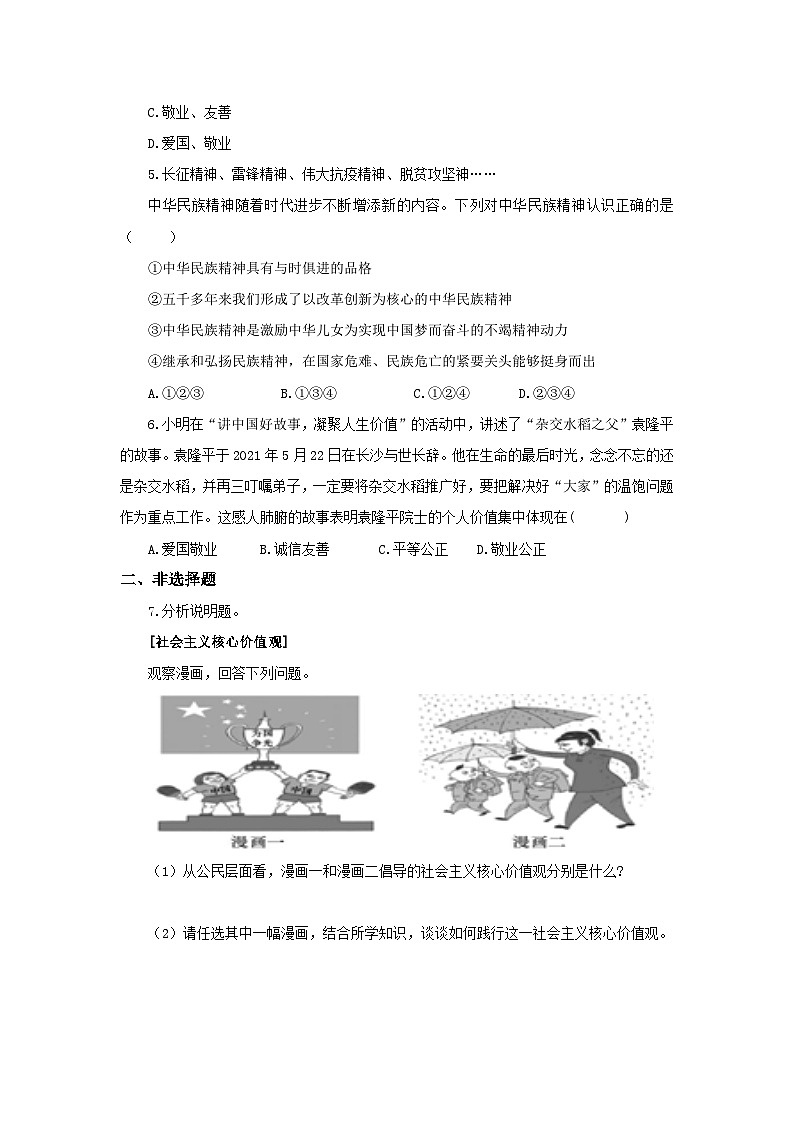 【核心素养目标】部编版初中道法9上3.5.2《凝聚价值追求》课件+学案+自测（含答案解析）02