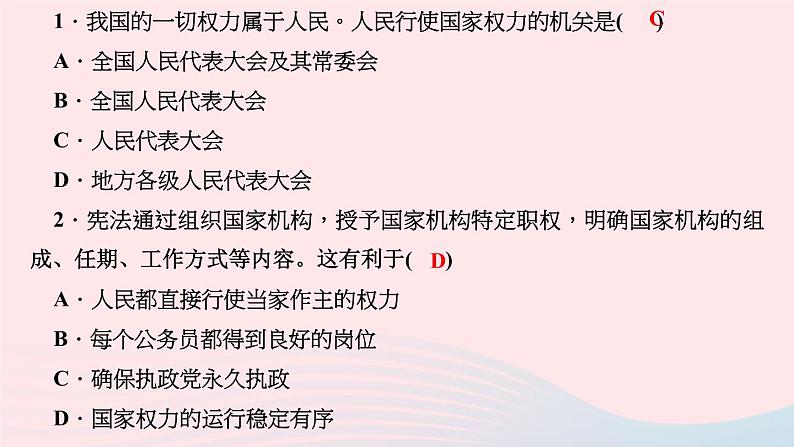 政治人教版八年级下册同步教学课件第1单元坚持宪法至上第1课维护宪法权威第2框治国安邦的总章程作业第3页