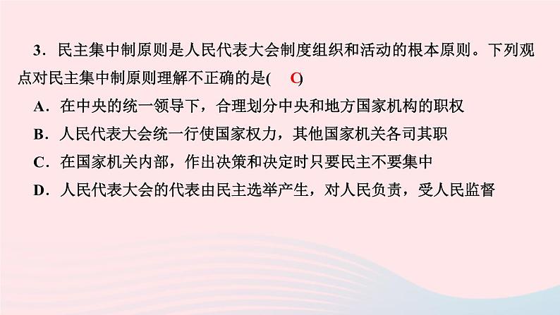 政治人教版八年级下册同步教学课件第1单元坚持宪法至上第1课维护宪法权威第2框治国安邦的总章程作业第4页