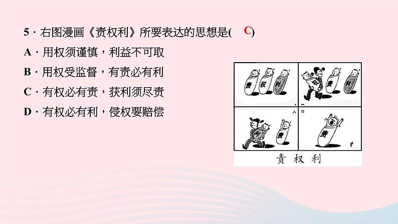 政治人教版八年级下册同步教学课件第1单元坚持宪法至上第1课维护宪法权威第2框治国安邦的总章程作业第6页