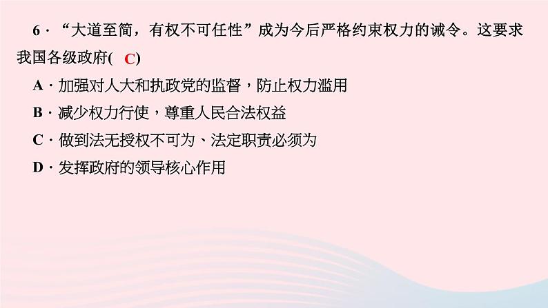 政治人教版八年级下册同步教学课件第1单元坚持宪法至上第1课维护宪法权威第2框治国安邦的总章程作业第7页